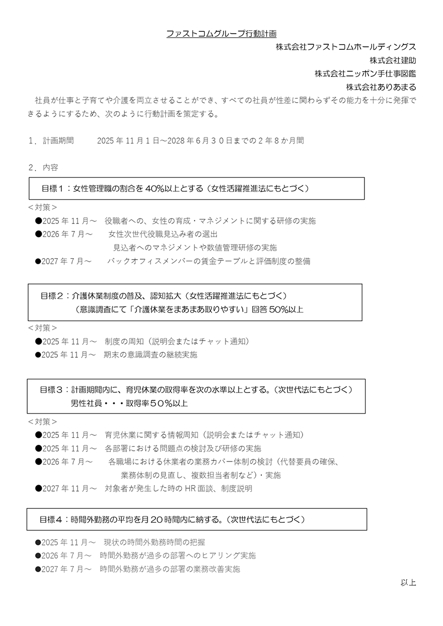 一般事業主行動計画