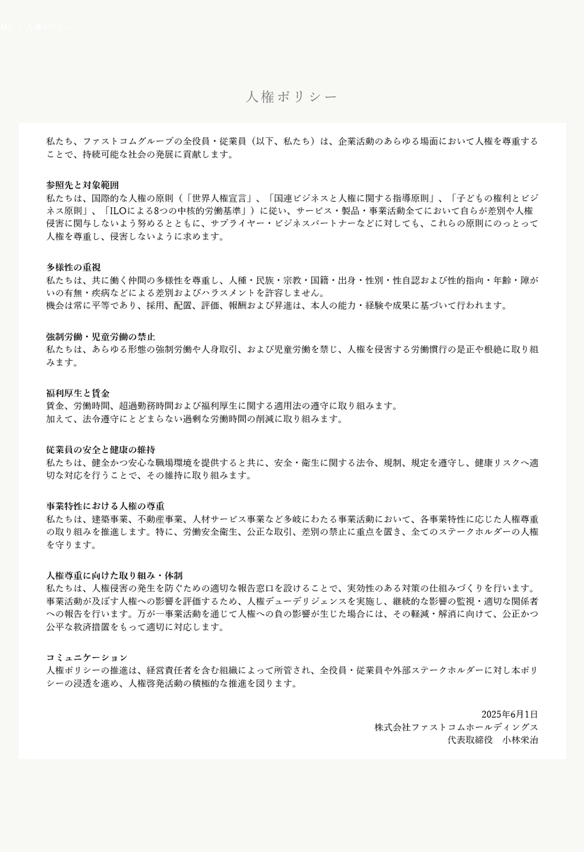 人権ポリシー