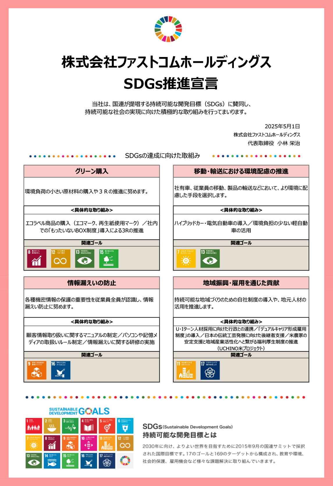 SDGs宣言書