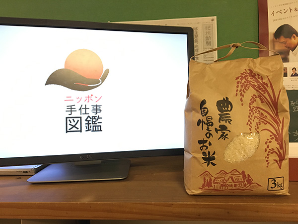 ニッポン手仕事図鑑のロゴと3kgのお米の写真