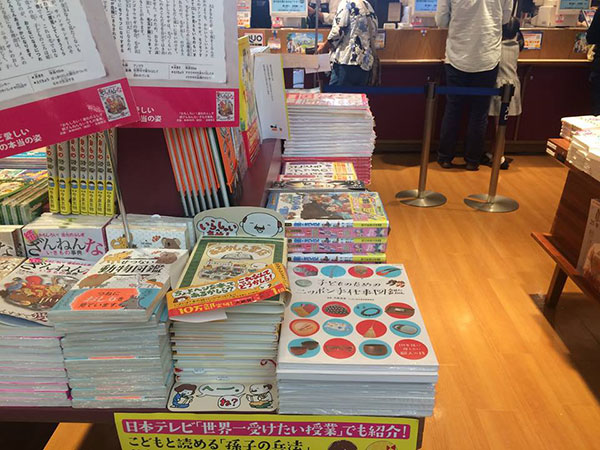 書店で重ねてある『子どものためのニッポン手仕事図鑑』の写真